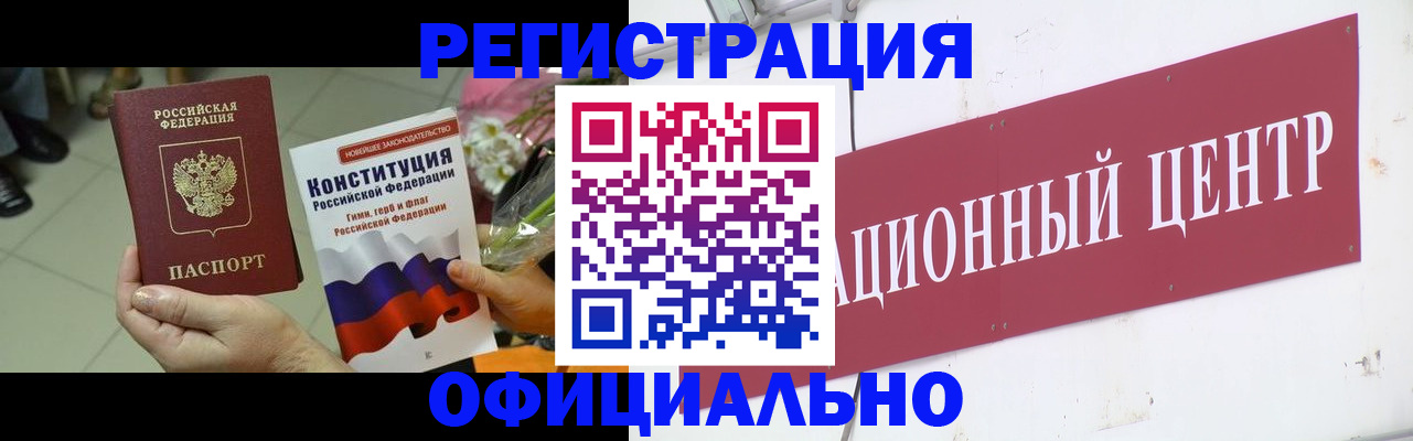 временная прописка в Элисте