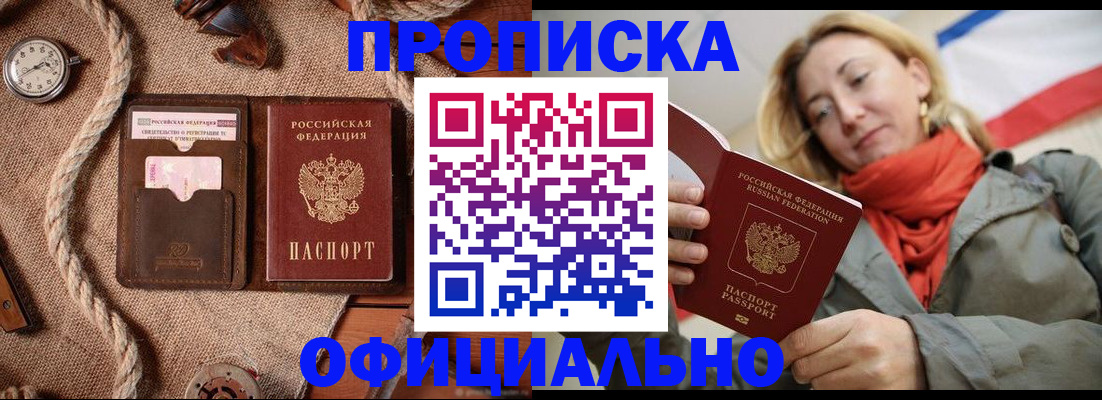 прописка штамп в Элисте
